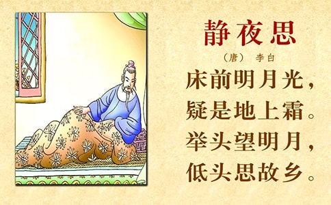 靜夜思讀后感