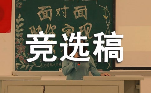 文藝委員班干部競選稿優秀