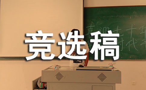 少先隊大隊委競選稿（通用6篇）