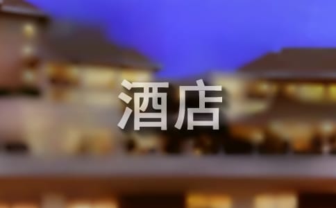 酒店保安年終工作總結范文