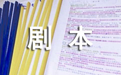 白雪公主童話劇劇本