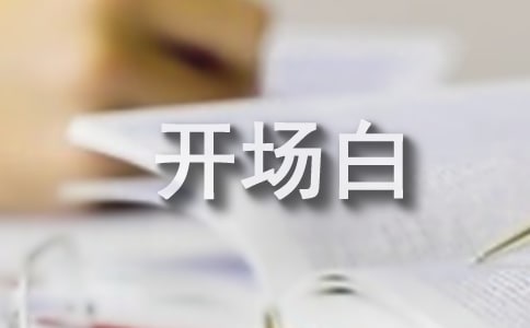 保險理財話術開場白
