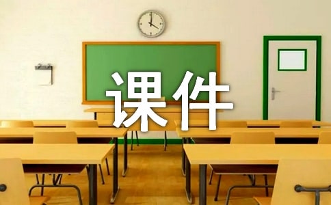 作文開頭和結尾課件