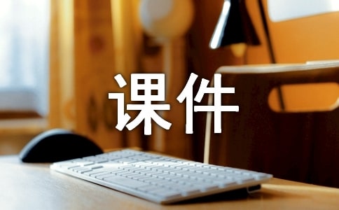 初中美術多媒體課件