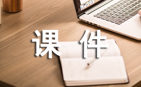 中學(xué)美術(shù)多媒體課件