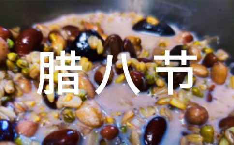 2020年暖心臘八節(jié)祝福短信（精選50條）