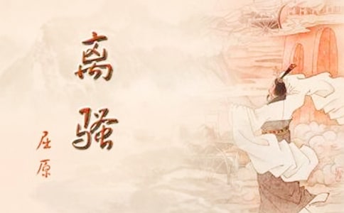 古代神話故事大全_屈原與離騷