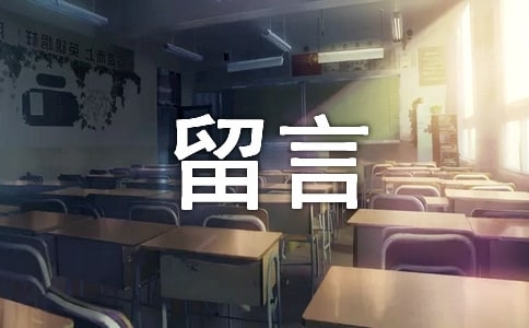 精彩留言