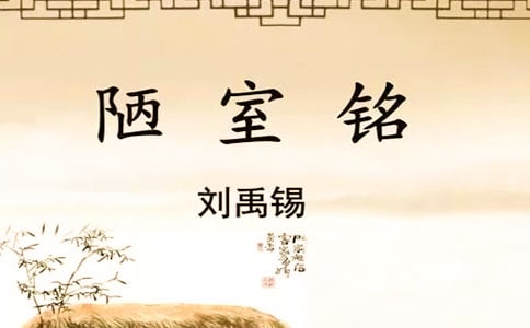 仿寫陋室銘作文