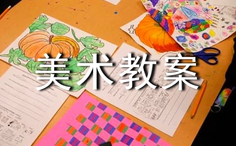 小班美術教案小魚教案