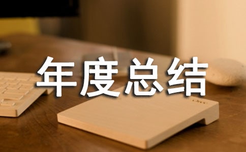 120急救中心年度總結(jié)