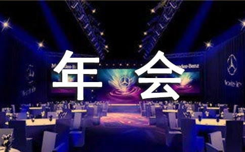 適合年會唱的歌曲