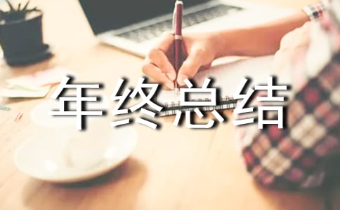 操作員qa年終總結