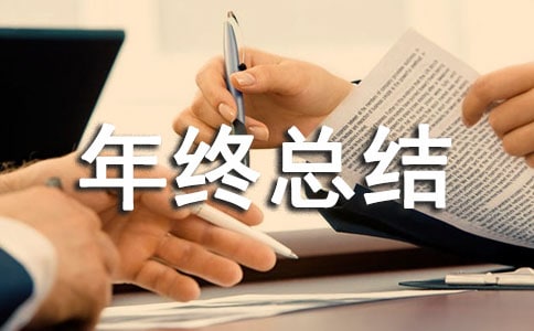 車隊年終總結