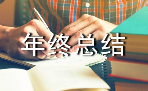 品質部經理年終總結