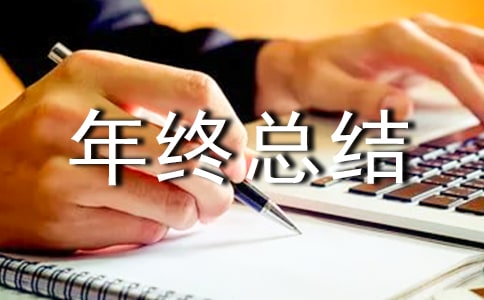 qc組長工作年終總結