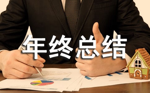 內勤年終總結(2)
