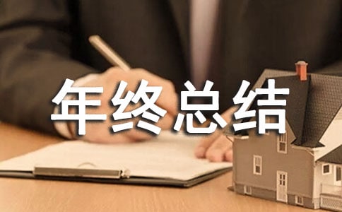 年終總結開頭怎么寫