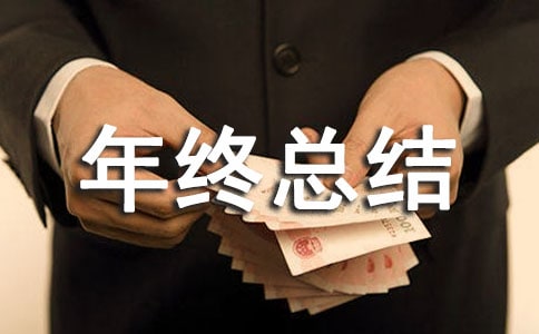 生產企業年終總結報告（精選5篇）