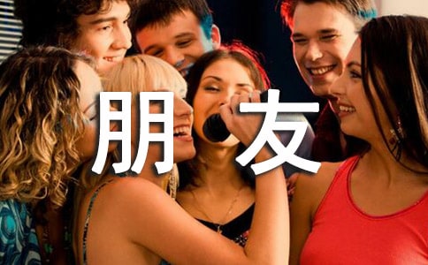 寫給朋友的一封信范文（通用9篇）