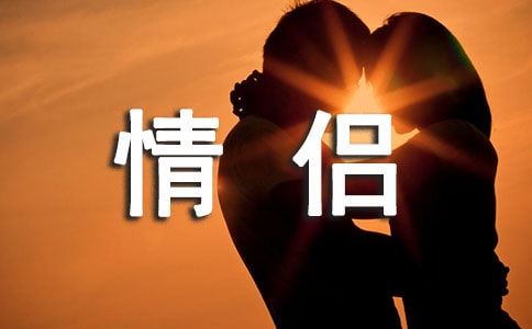 最新情侶短信