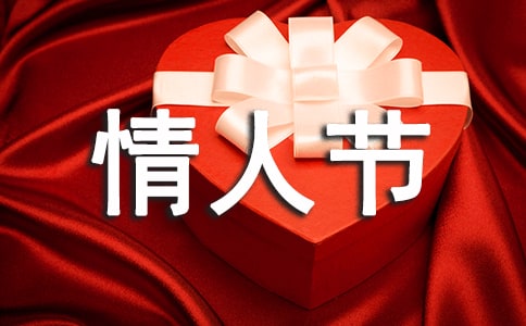 經典親密愛人短信_情人節祝福短信 -祝福