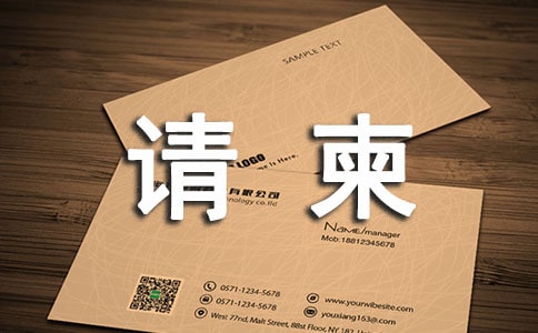 電子請(qǐng)柬 模板