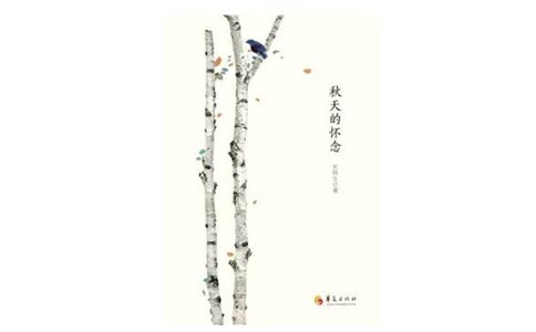 讀《秋天的懷念》有感