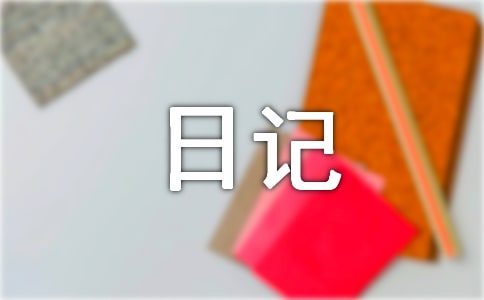 小雞的日記