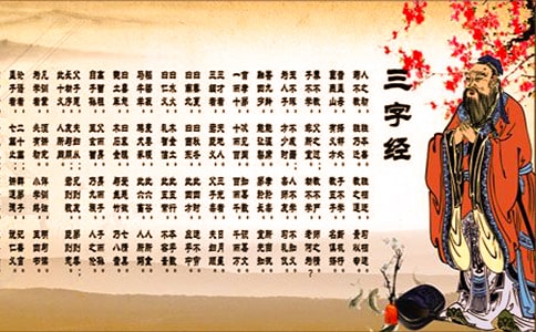 三字經讀后感