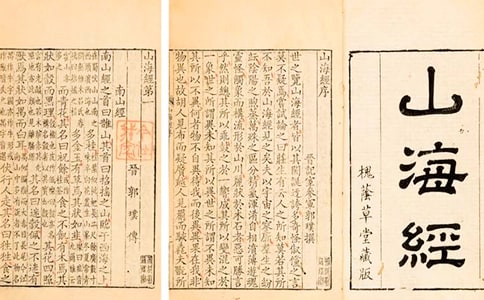 《山海經》讀書筆記（精選18篇）
