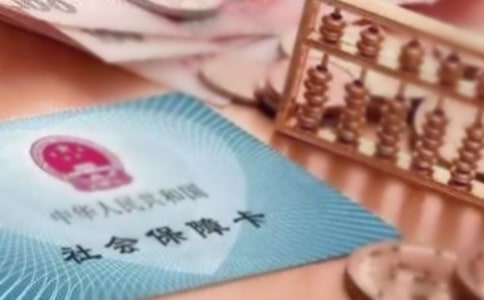 最新社保政策介紹