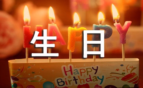 生日唯美詩句110句