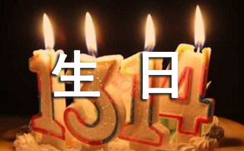 致員工生日的賀詞