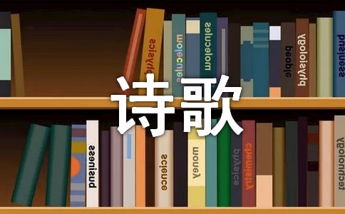 現代詩歌合集