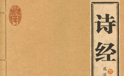 詩經中的愛情詩