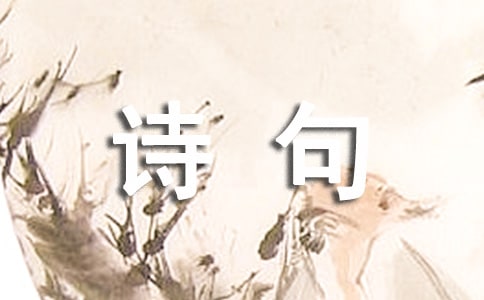 描寫七月的詩句