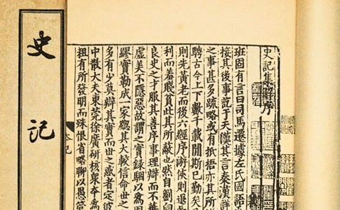 史記中的故事