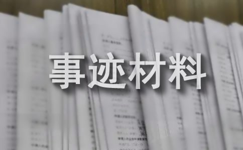 美德少年事跡材料范文（精選6篇）