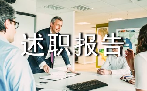 小學(xué)職稱晉升述職報(bào)告（通用20篇）