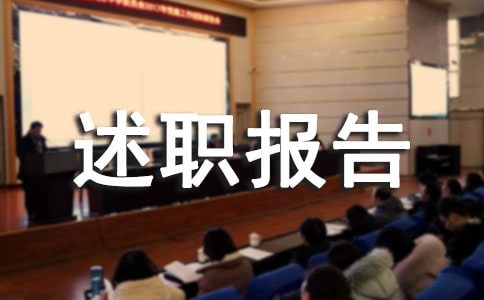 2023年質(zhì)檢員述職報(bào)告范文
