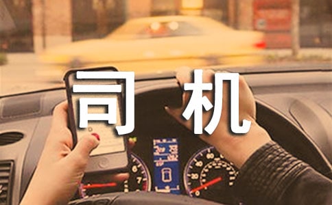 感謝司機師傅的信