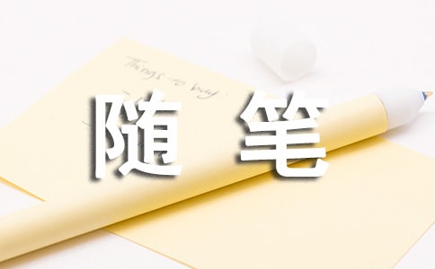 描寫風的隨筆（通用10篇）