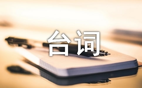 大明宮詞經典長臺詞(2)