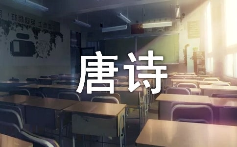 兒童唐詩三百首