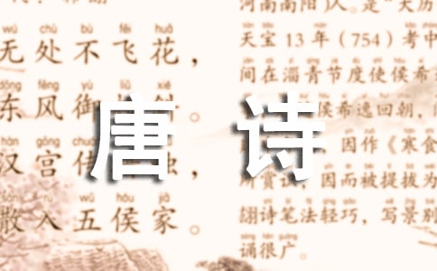 唐詩七言絕句