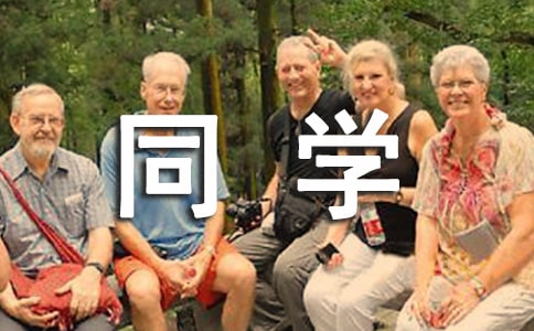 致同學們一封信