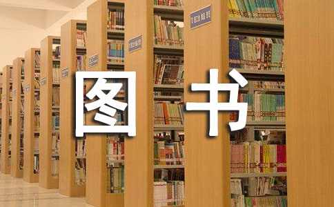 (精)圖書交易會作文12篇
