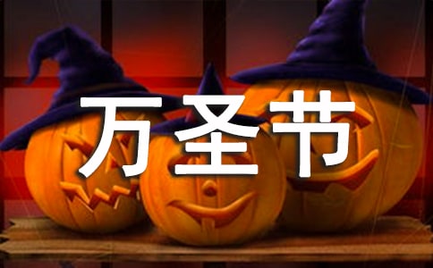 萬圣節(jié)是幾月幾號？星期幾？