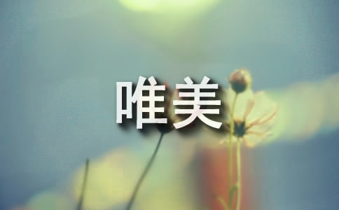 空間唯美文字